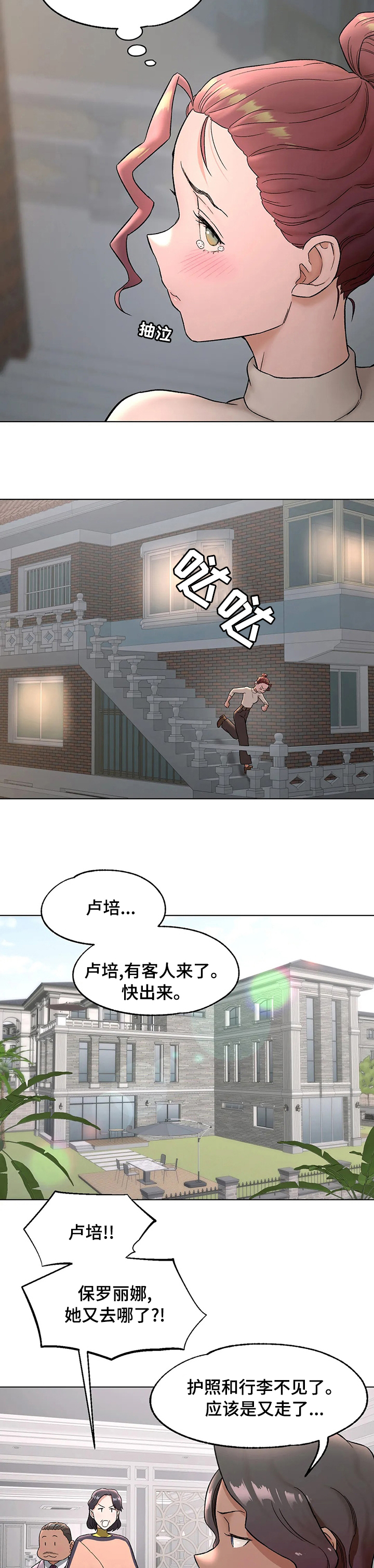 《会员健身馆》漫画最新章节第81章：又走了免费下拉式在线观看章节第【5】张图片