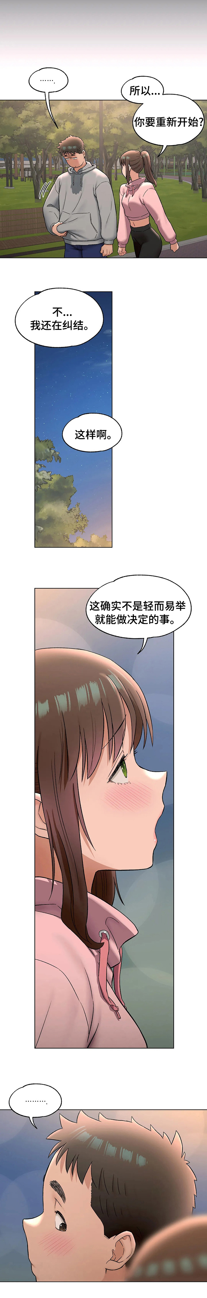 《会员健身馆》漫画最新章节第79章：纠结免费下拉式在线观看章节第【1】张图片