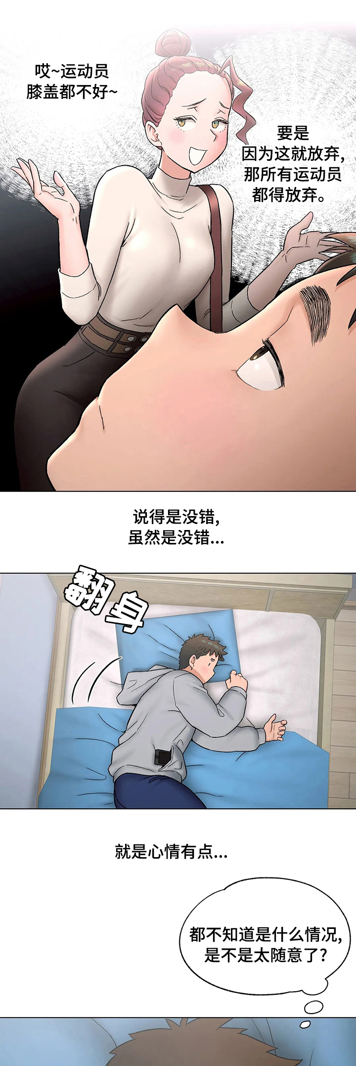 《会员健身馆》漫画最新章节第80章：散步免费下拉式在线观看章节第【11】张图片