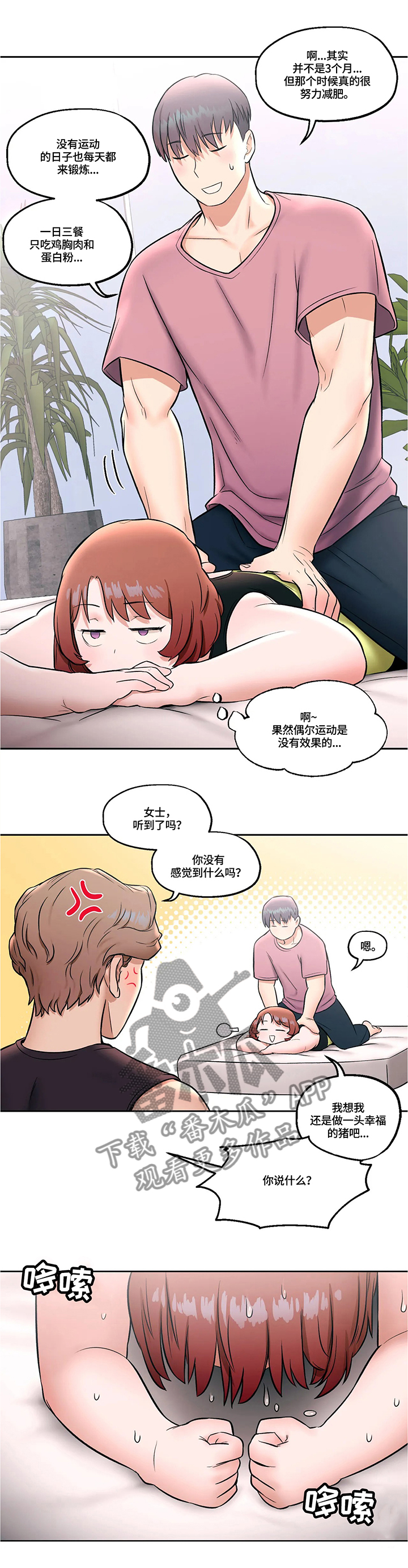 《会员健身馆》漫画最新章节第26章：练习事故免费下拉式在线观看章节第【6】张图片