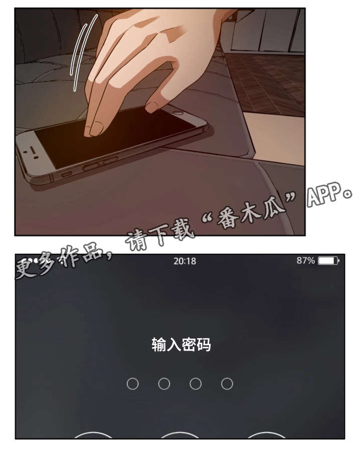 《密码追踪》漫画最新章节第27章：暴怒免费下拉式在线观看章节第【15】张图片