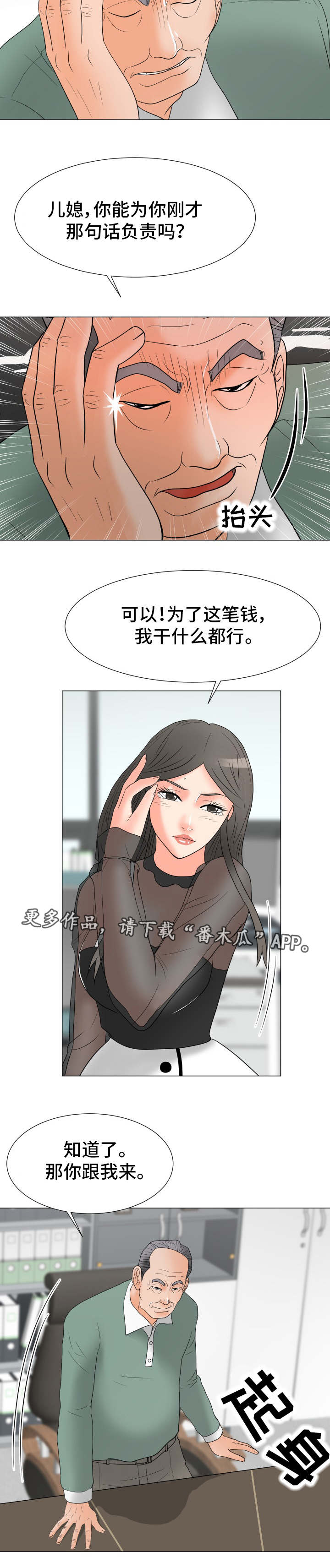 《分享乐趣》漫画最新章节第15章：负责到底免费下拉式在线观看章节第【4】张图片