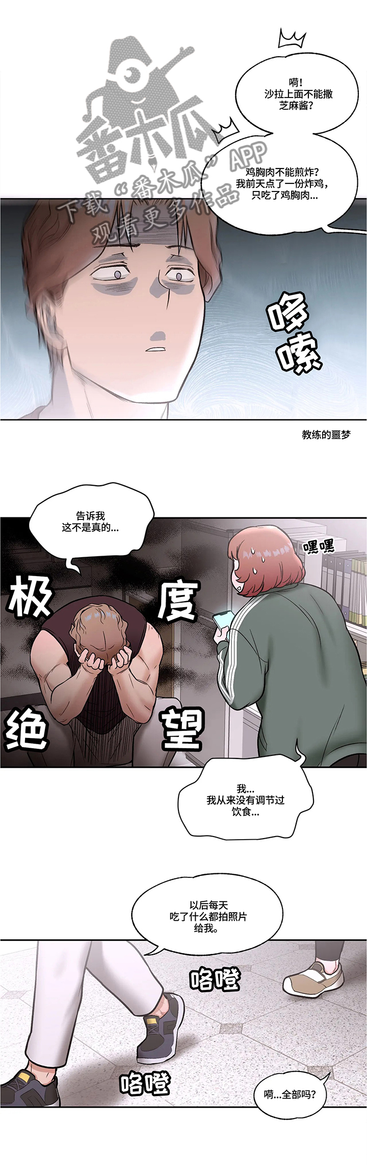 《会员健身馆》漫画最新章节第25章：模范学员免费下拉式在线观看章节第【6】张图片