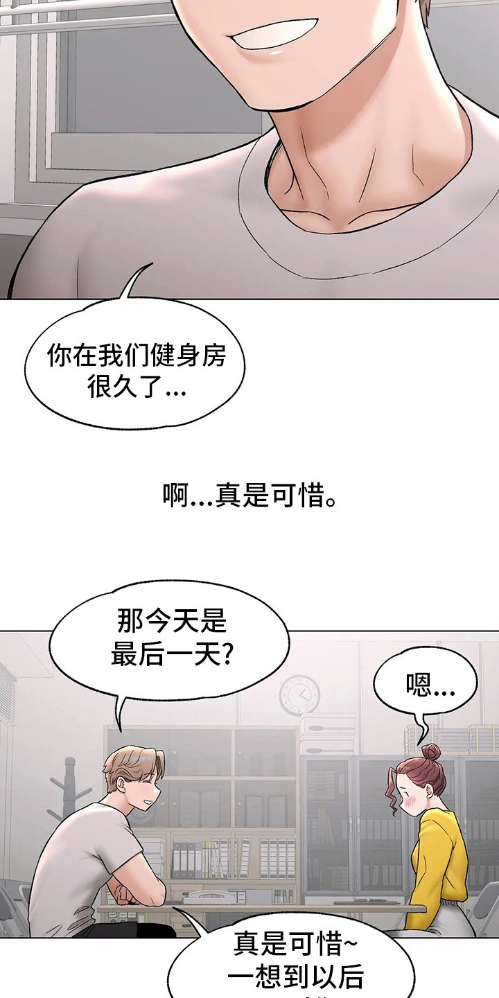 《会员健身馆》漫画最新章节第85章：不想来了免费下拉式在线观看章节第【5】张图片