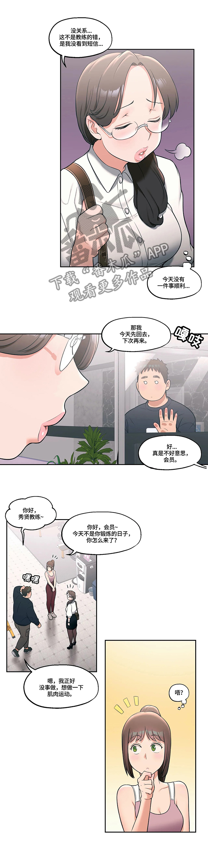 《会员健身馆》漫画最新章节第31章：疑惑不解免费下拉式在线观看章节第【11】张图片