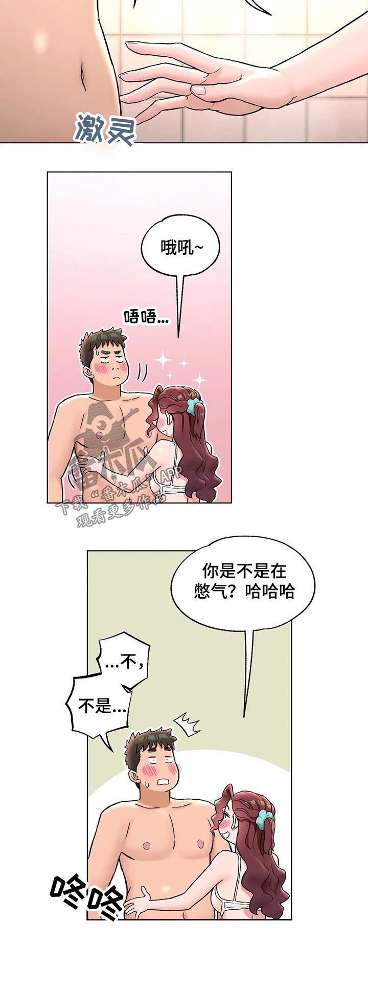 《会员健身馆》漫画最新章节第78章：洗澡免费下拉式在线观看章节第【18】张图片