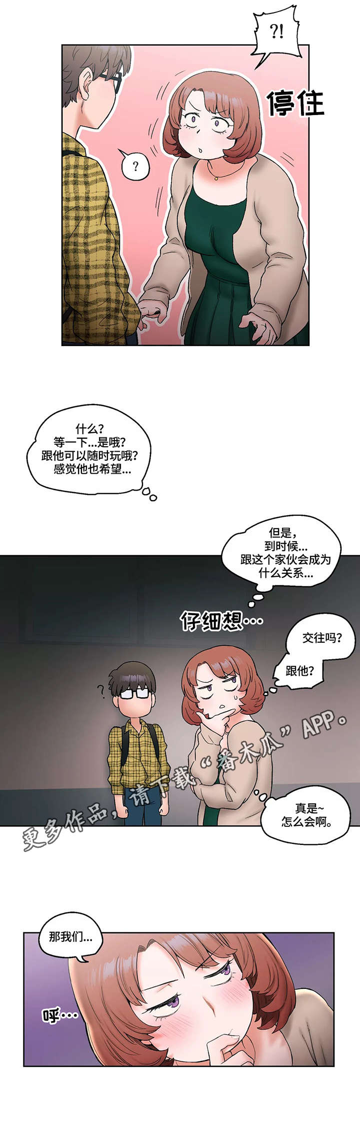 《会员健身馆》漫画最新章节第16章：胡思乱想免费下拉式在线观看章节第【8】张图片