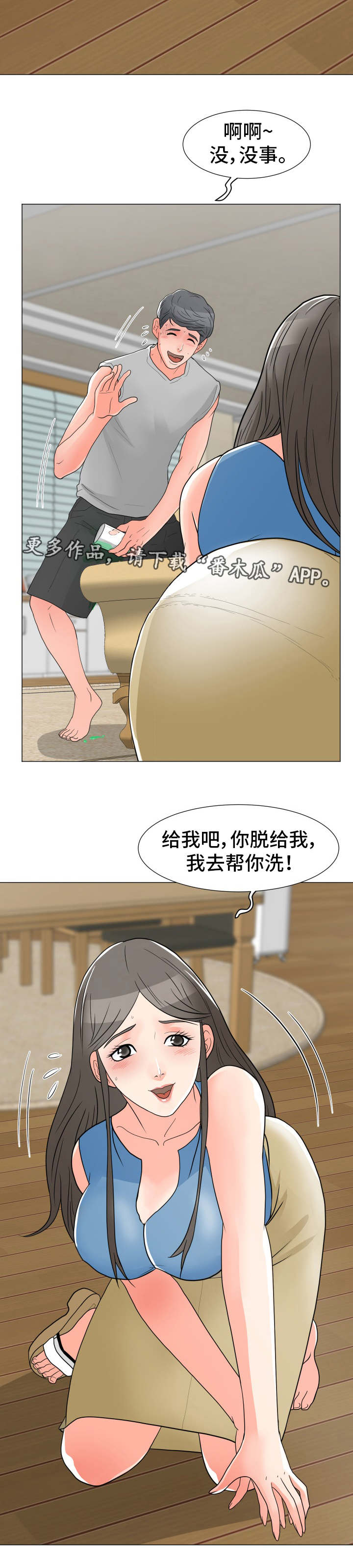 《分享乐趣》漫画最新章节第6章：意外免费下拉式在线观看章节第【11】张图片