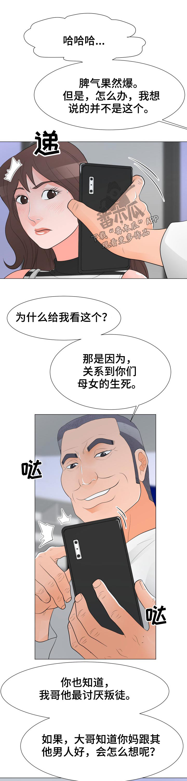 《分享乐趣》漫画最新章节第30章：迷晕免费下拉式在线观看章节第【20】张图片