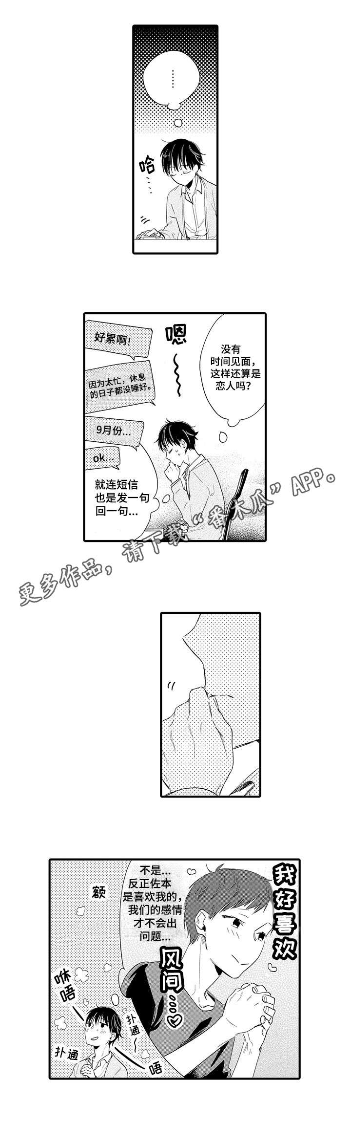 《公司职员》漫画最新章节第18章：回家免费下拉式在线观看章节第【8】张图片