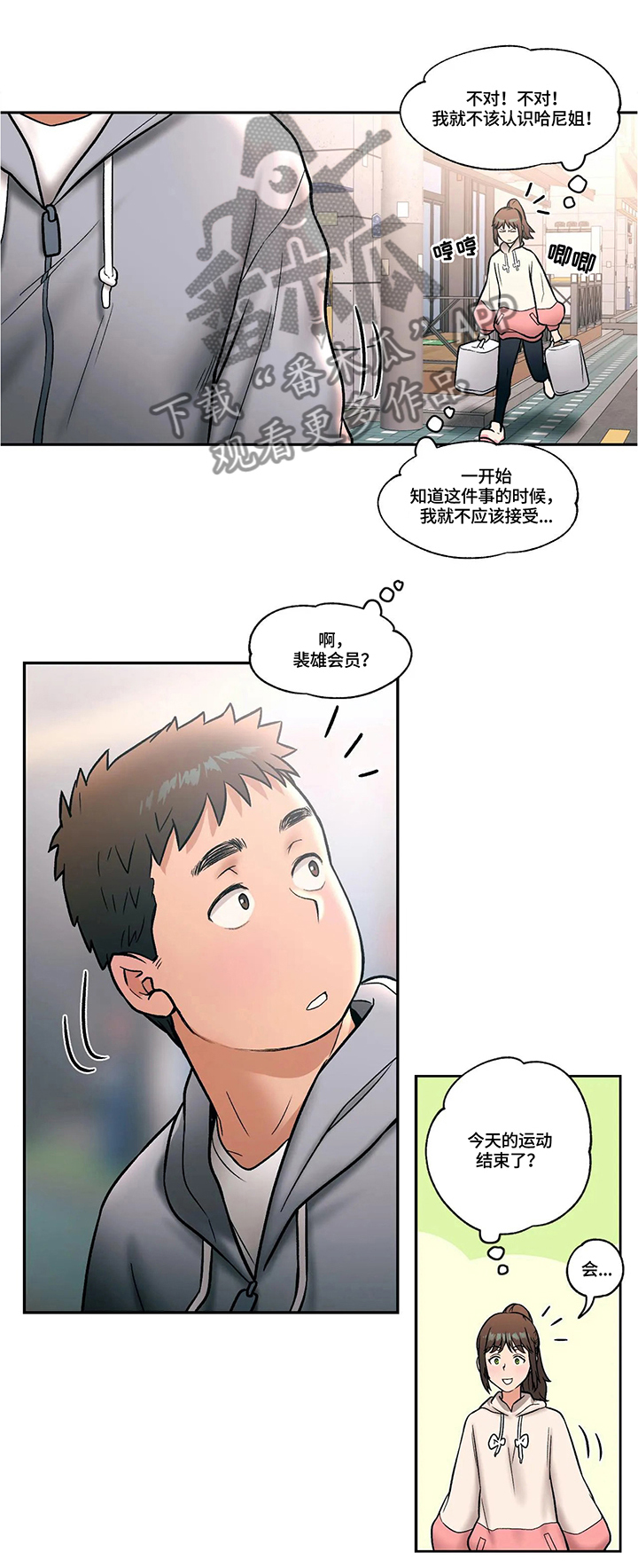 《会员健身馆》漫画最新章节第23章：粉丝视角免费下拉式在线观看章节第【3】张图片