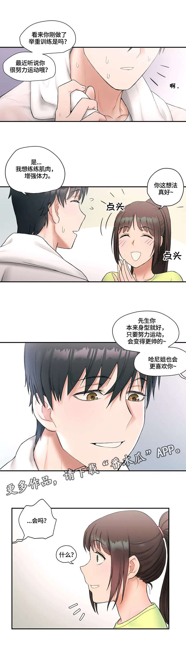 《会员健身馆》漫画最新章节第10章：挖墙角免费下拉式在线观看章节第【1】张图片