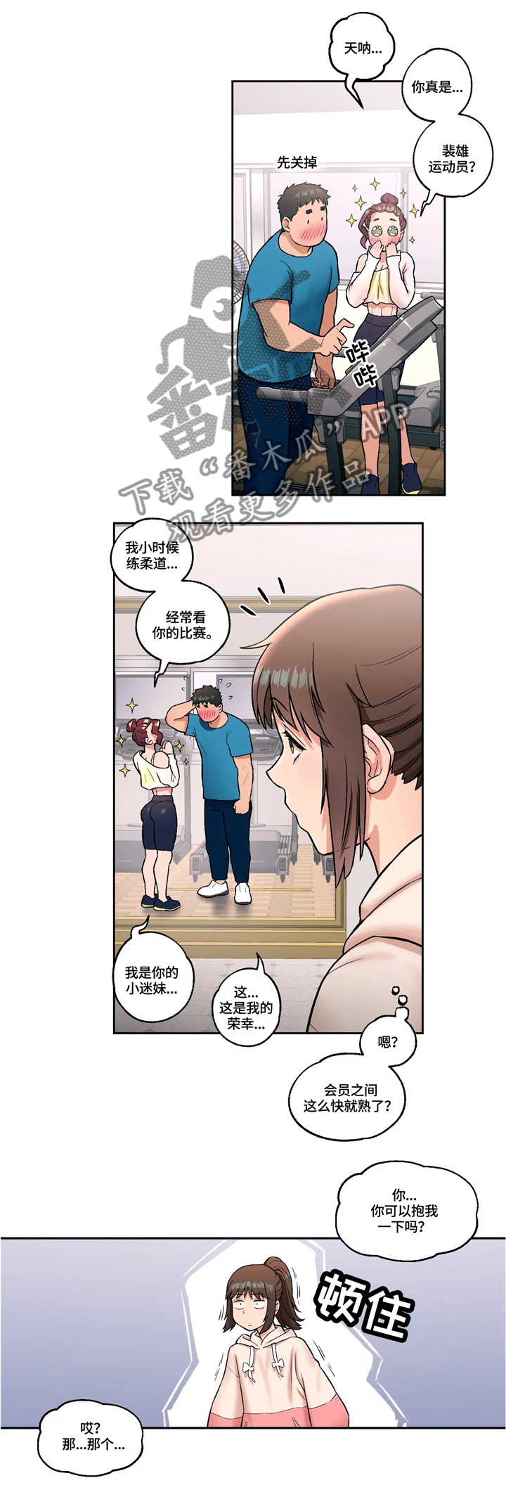 《会员健身馆》漫画最新章节第22章：新的训练免费下拉式在线观看章节第【6】张图片