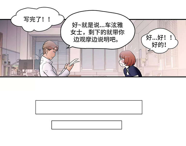 《会员健身馆》漫画最新章节第5章：反省免费下拉式在线观看章节第【12】张图片