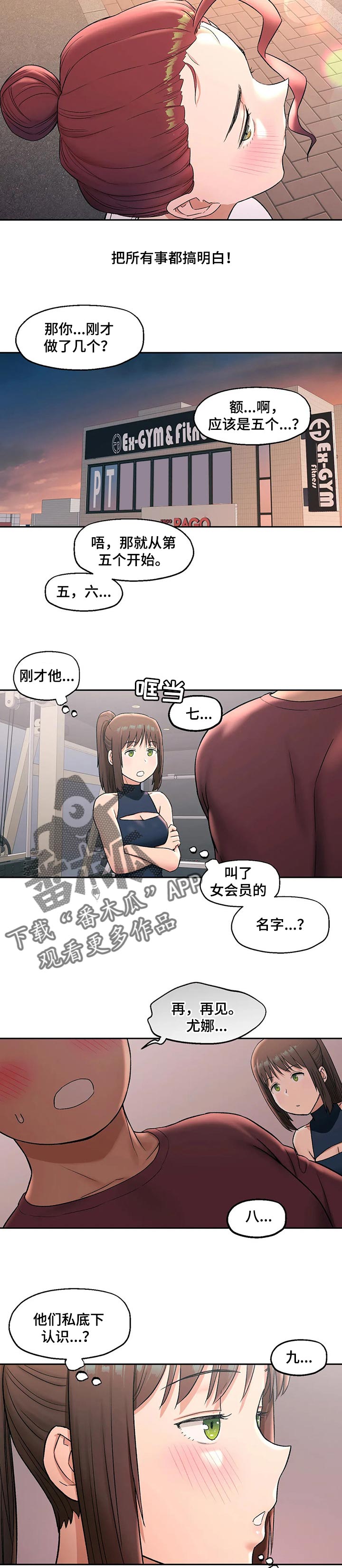 《会员健身馆》漫画最新章节第47章：真的喜欢吗免费下拉式在线观看章节第【7】张图片