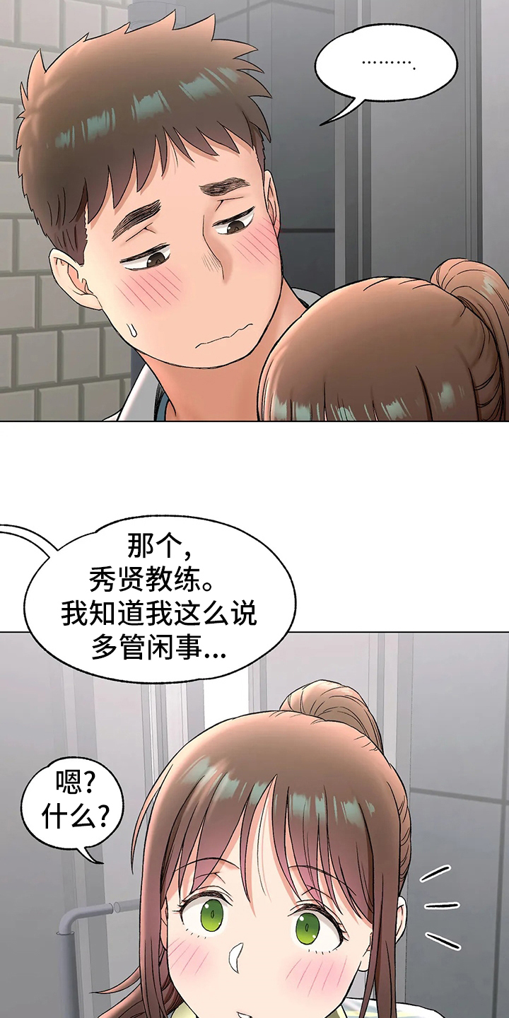 《会员健身馆》漫画最新章节第88章：喝酒免费下拉式在线观看章节第【21】张图片