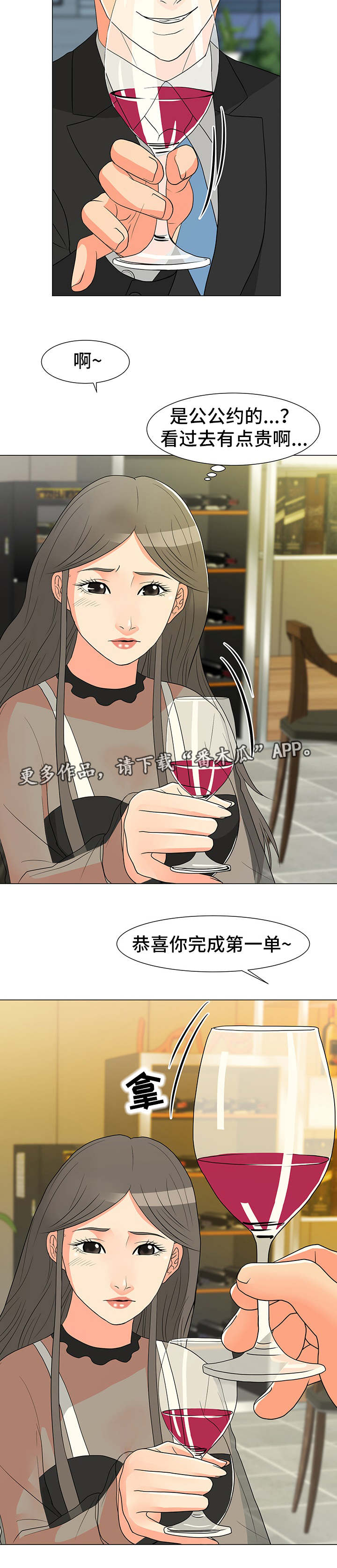 《分享乐趣》漫画最新章节第12章：庆祝免费下拉式在线观看章节第【4】张图片