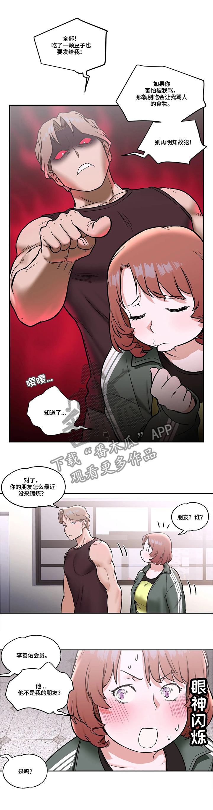 《会员健身馆》漫画最新章节第25章：模范学员免费下拉式在线观看章节第【5】张图片