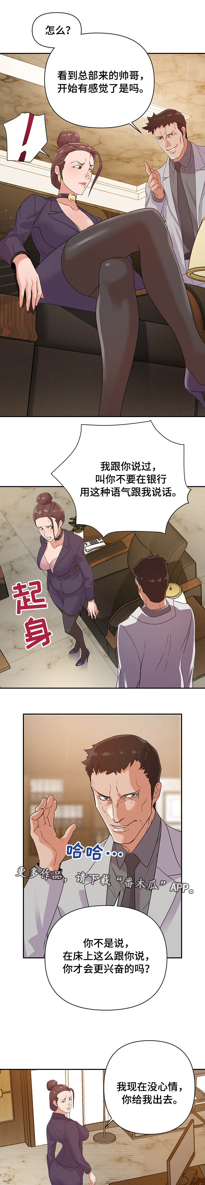 《职场滑铁卢》漫画最新章节第8章：有利免费下拉式在线观看章节第【16】张图片