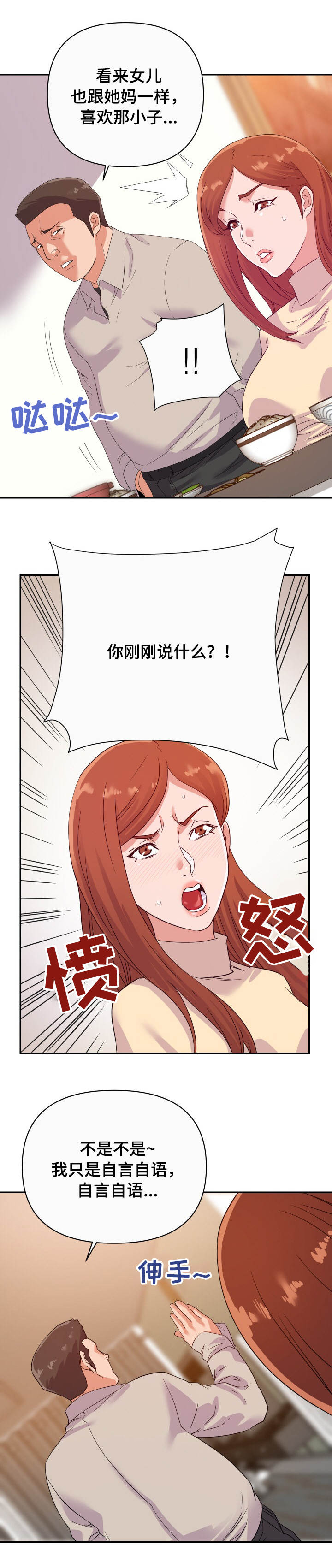 《职场滑铁卢》漫画最新章节第18章：僵局免费下拉式在线观看章节第【3】张图片