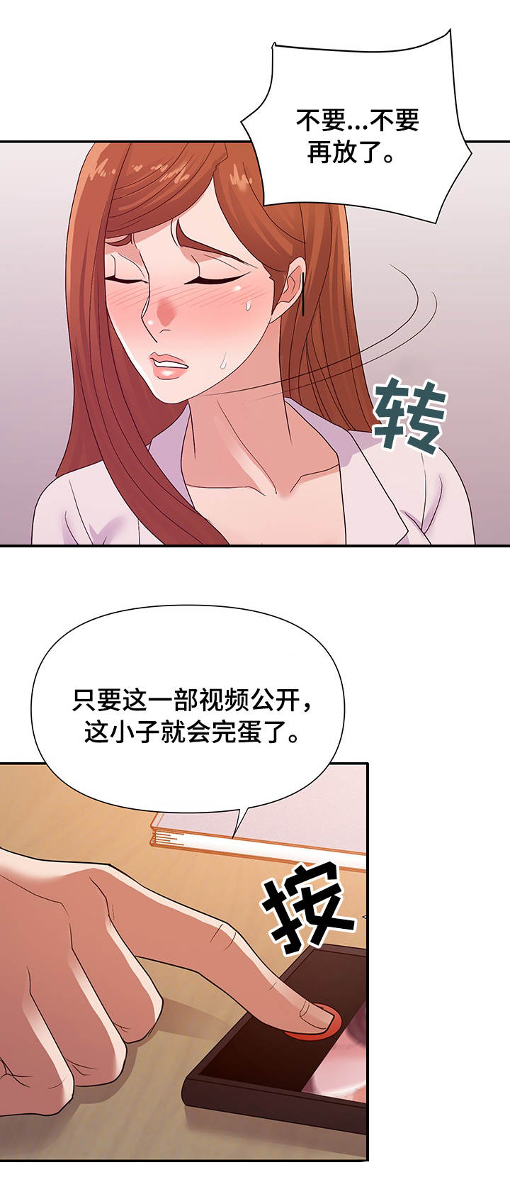 《职场滑铁卢》漫画最新章节第31章：视频免费下拉式在线观看章节第【3】张图片