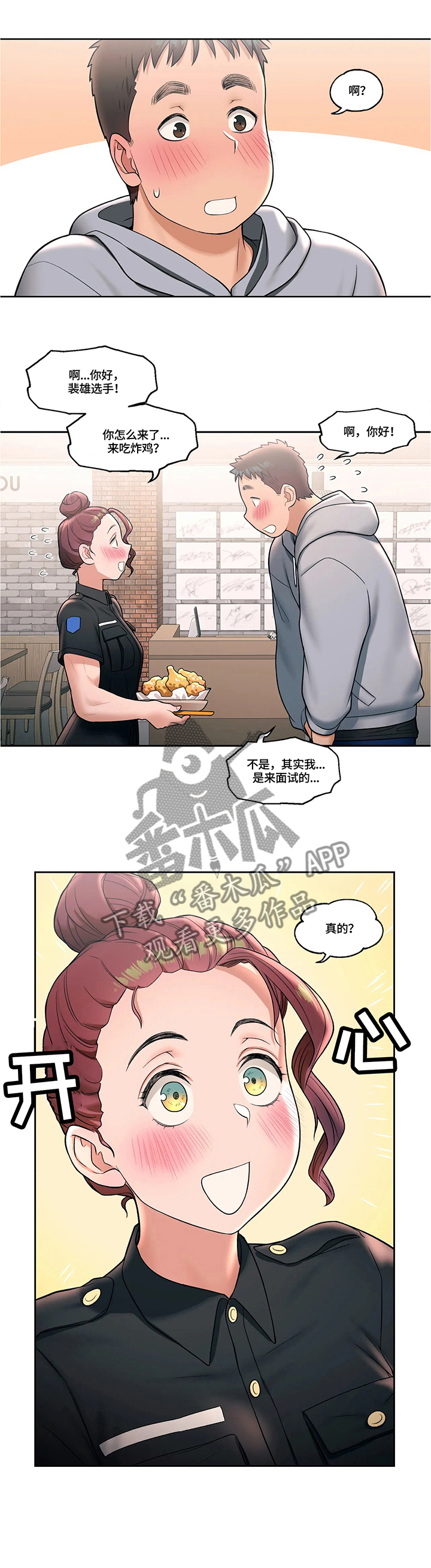 《会员健身馆》漫画最新章节第32章：新的兼职免费下拉式在线观看章节第【1】张图片