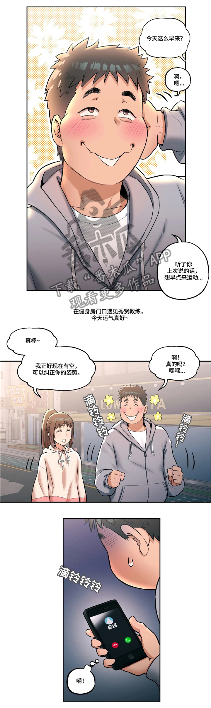 《会员健身馆》漫画最新章节第21章：两人一组免费下拉式在线观看章节第【7】张图片