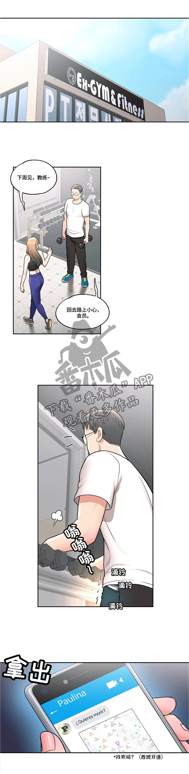 《会员健身馆》漫画最新章节第36章：旁观者免费下拉式在线观看章节第【9】张图片