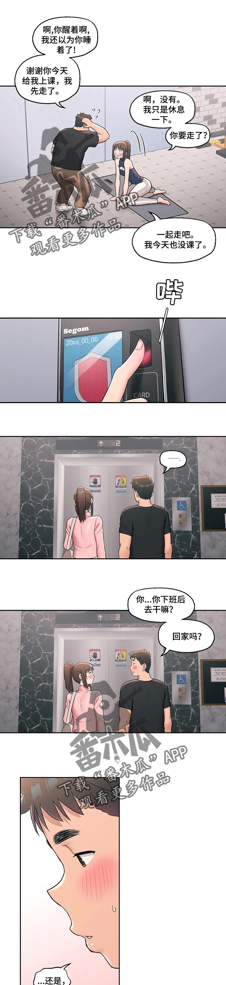 《会员健身馆》漫画最新章节第48章：电梯受困免费下拉式在线观看章节第【9】张图片