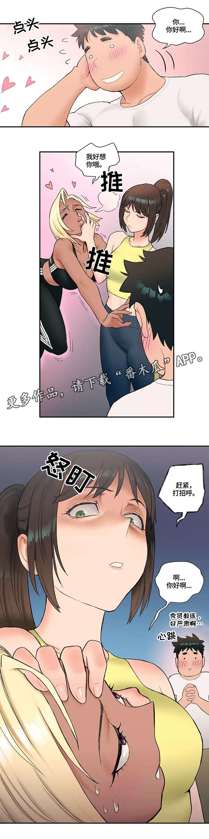 《会员健身馆》漫画最新章节第15章：满意免费下拉式在线观看章节第【7】张图片