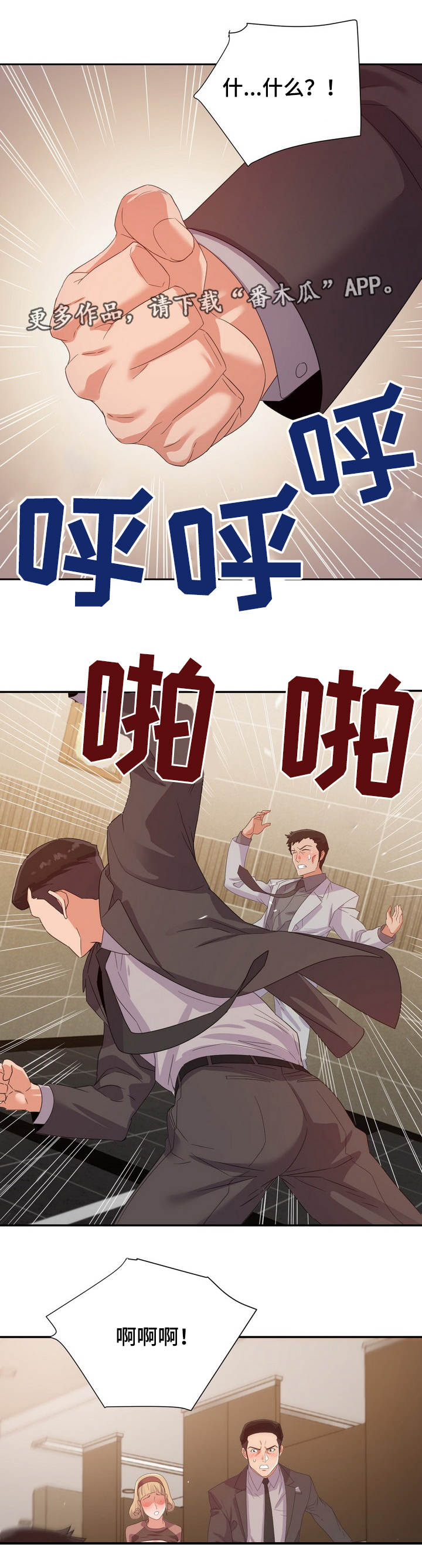 《职场滑铁卢》漫画最新章节第11章：帮忙免费下拉式在线观看章节第【8】张图片