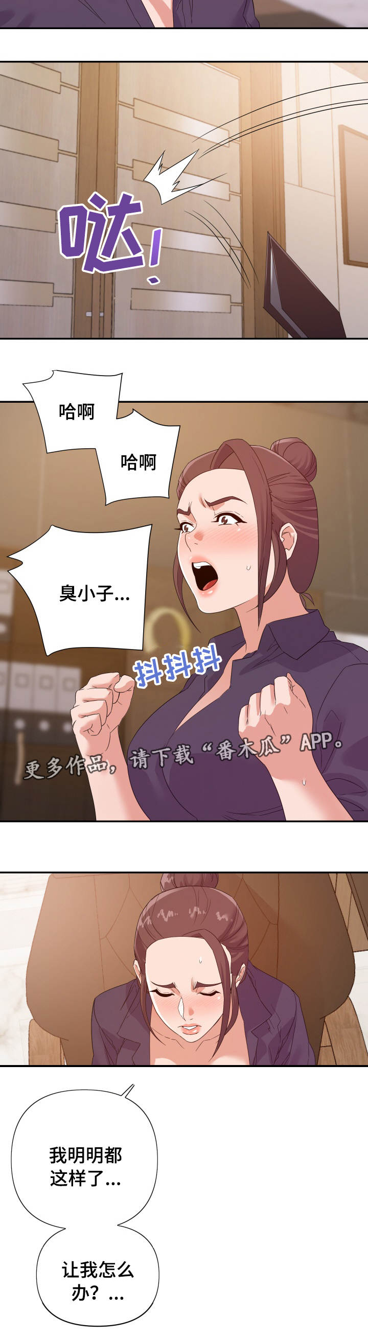 《职场滑铁卢》漫画最新章节第29章：计划免费下拉式在线观看章节第【2】张图片