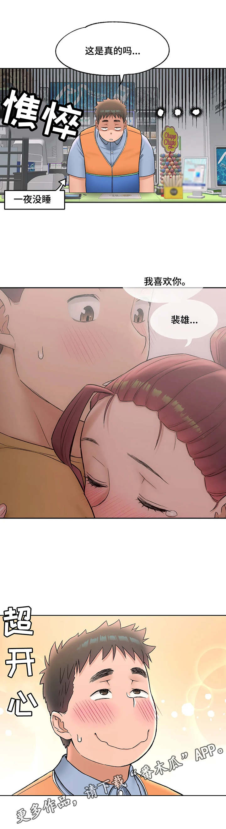 《会员健身馆》漫画最新章节第56章：纠结免费下拉式在线观看章节第【8】张图片