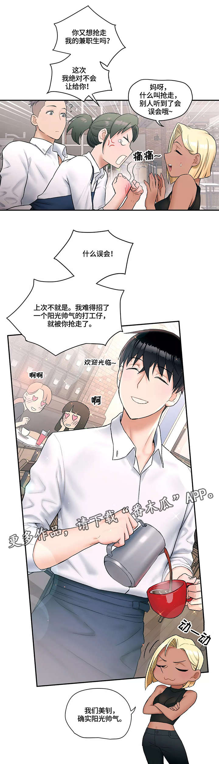 《会员健身馆》漫画最新章节第10章：挖墙角免费下拉式在线观看章节第【8】张图片