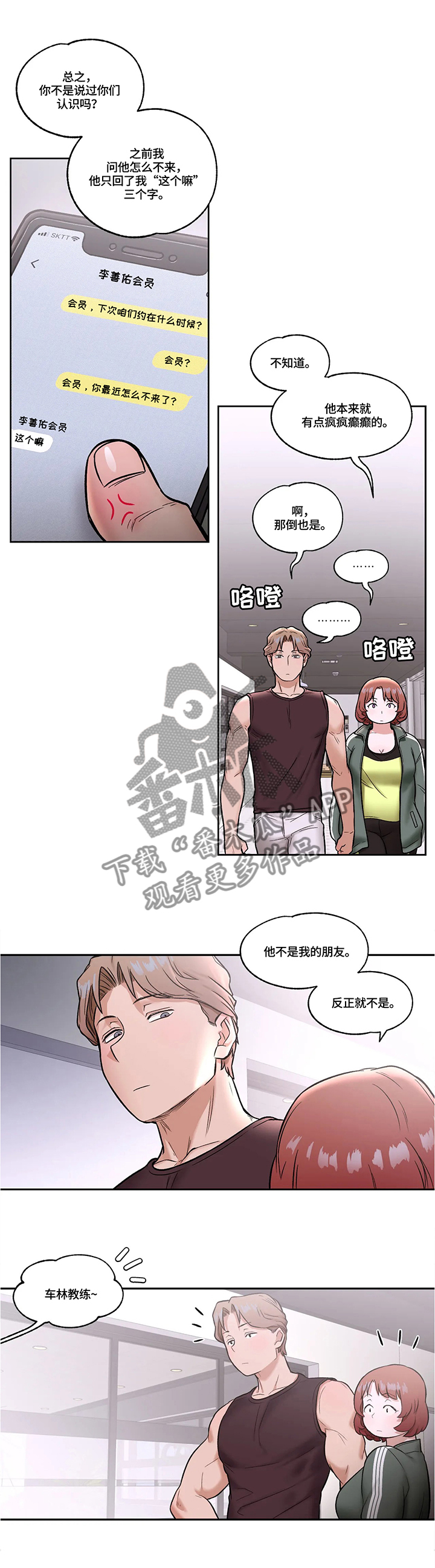 《会员健身馆》漫画最新章节第25章：模范学员免费下拉式在线观看章节第【4】张图片