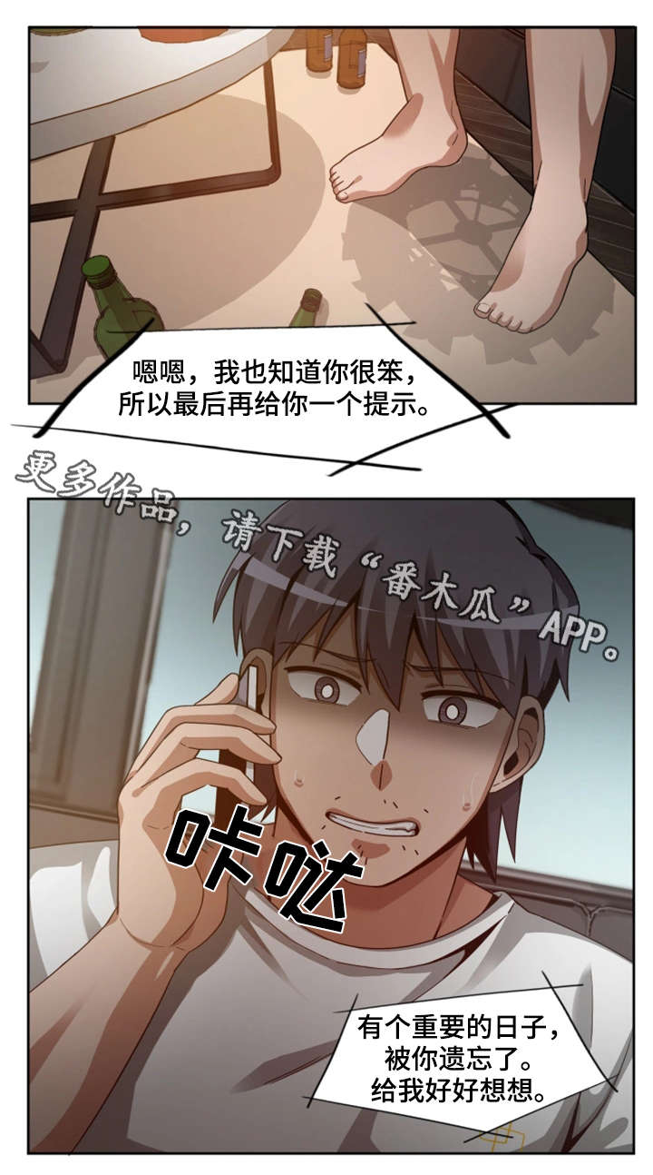 《密码追踪》漫画最新章节第27章：暴怒免费下拉式在线观看章节第【3】张图片