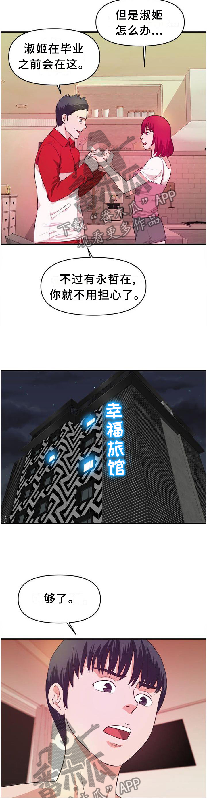 《世交抉择》漫画最新章节第45章：无法停止免费下拉式在线观看章节第【2】张图片