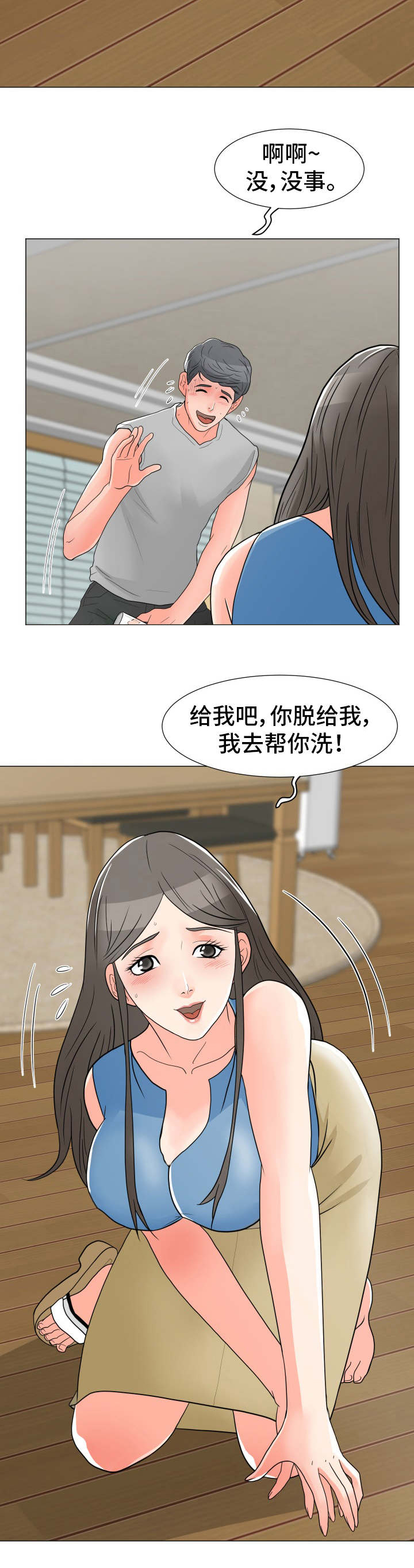 《分享乐趣》漫画最新章节第6章：意外免费下拉式在线观看章节第【12】张图片