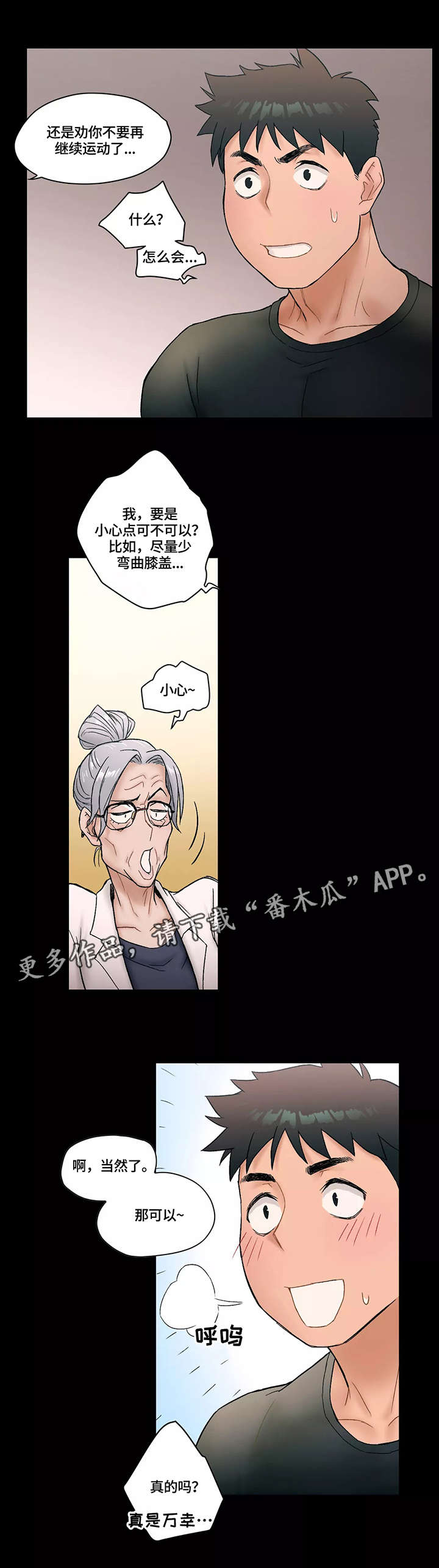 《会员健身馆》漫画最新章节第7章：伤痛免费下拉式在线观看章节第【2】张图片