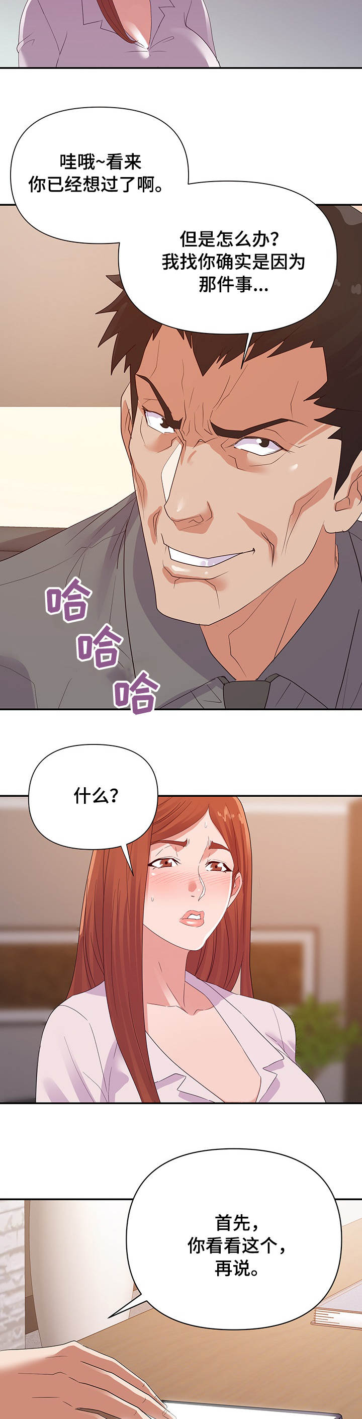 《职场滑铁卢》漫画最新章节第31章：视频免费下拉式在线观看章节第【5】张图片