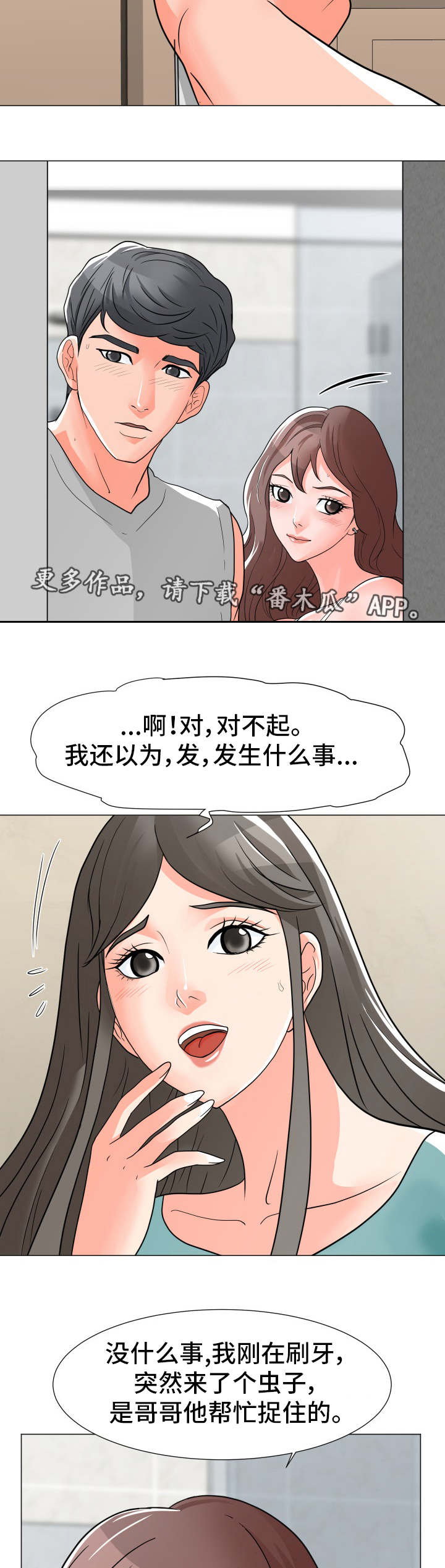 《分享乐趣》漫画最新章节第4章：再次中断免费下拉式在线观看章节第【9】张图片