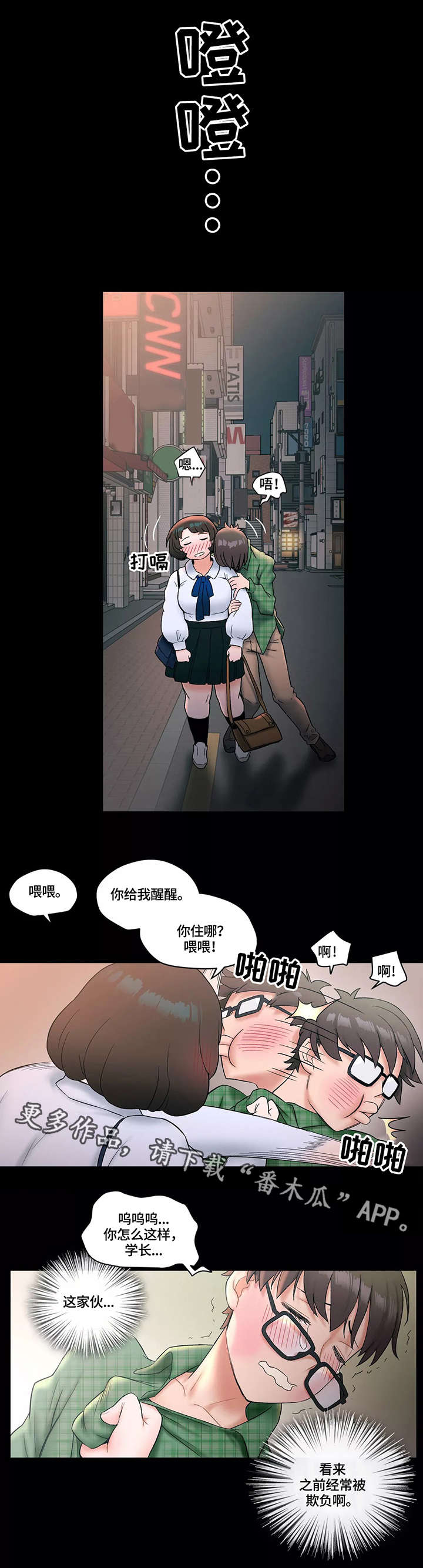 《会员健身馆》漫画最新章节第13章：丢人免费下拉式在线观看章节第【7】张图片