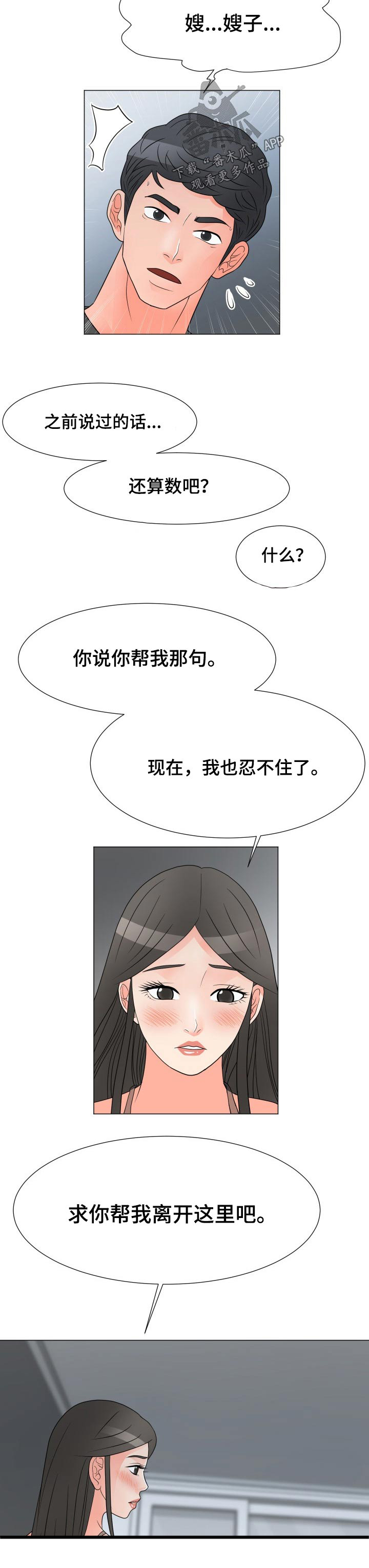 《分享乐趣》漫画最新章节第34章：求助免费下拉式在线观看章节第【2】张图片