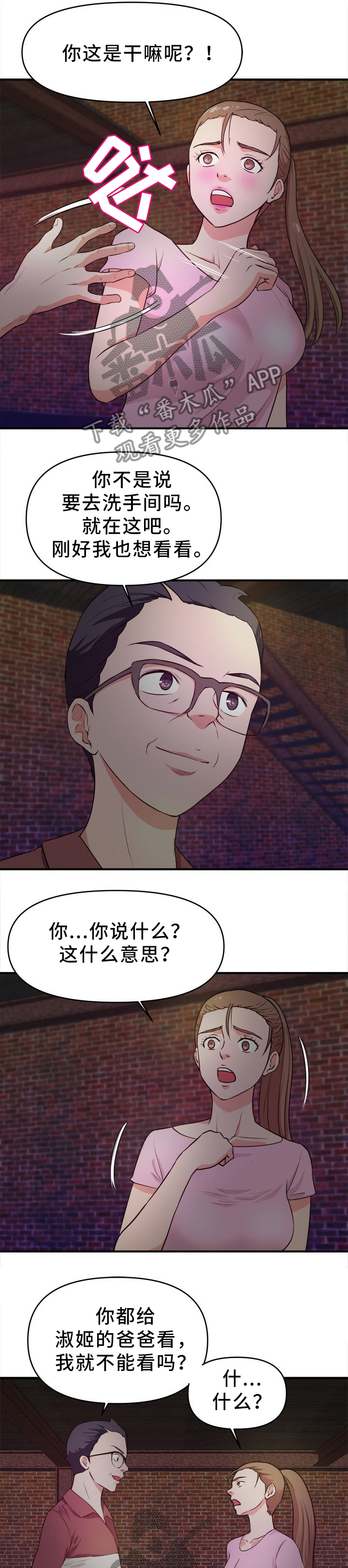 《世交抉择》漫画最新章节第34章：夜出免费下拉式在线观看章节第【2】张图片