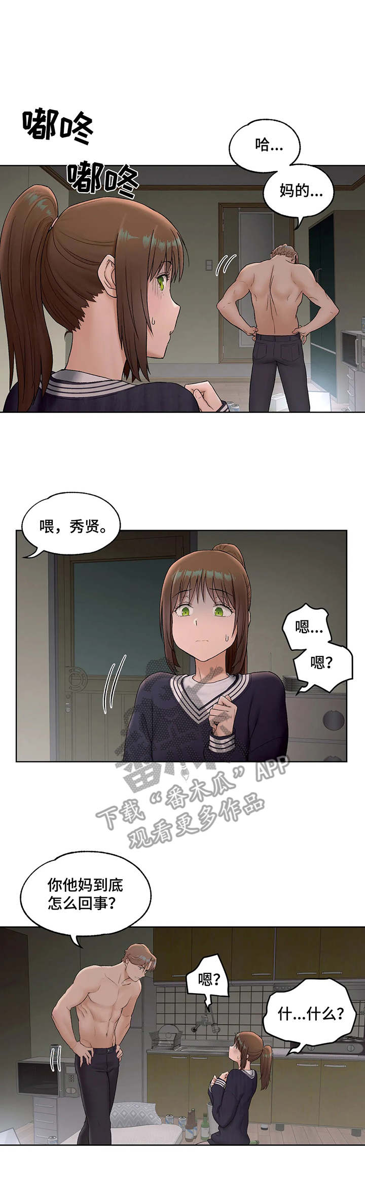 《会员健身馆》漫画最新章节第53章：学长的邀请免费下拉式在线观看章节第【2】张图片