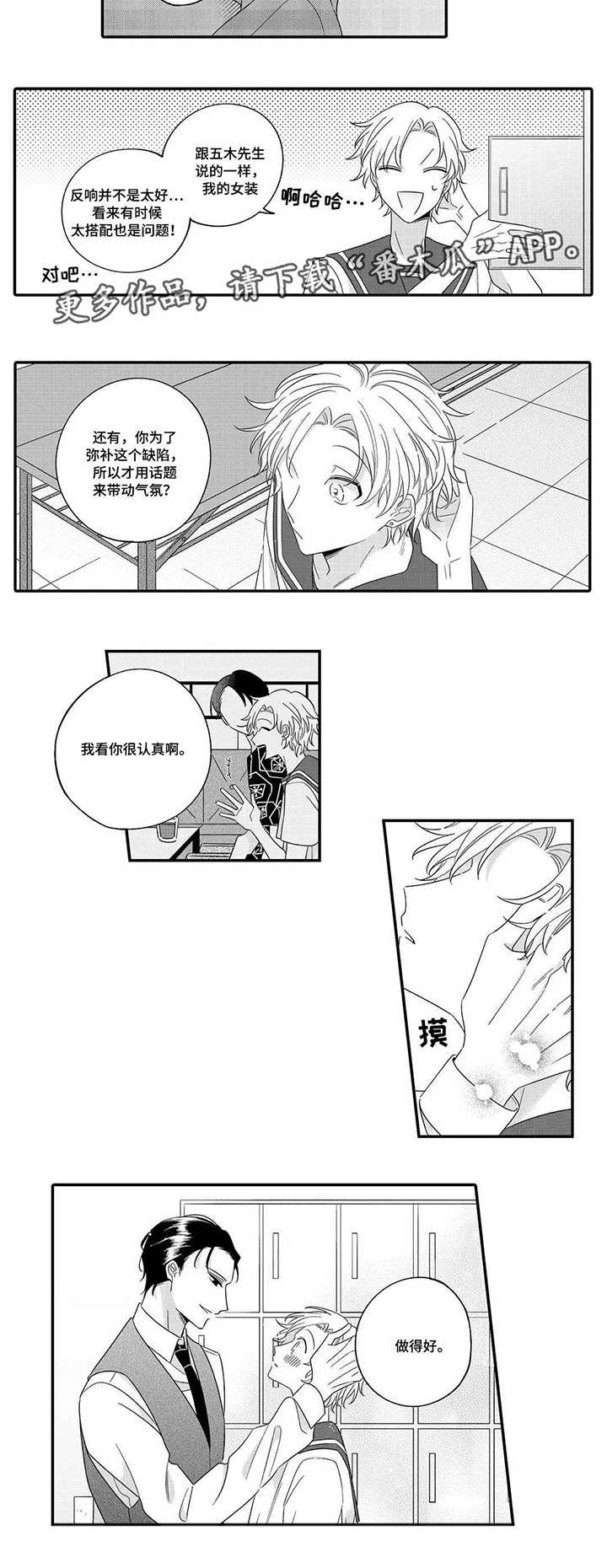 《入职教学》漫画最新章节第20章：表扬免费下拉式在线观看章节第【5】张图片