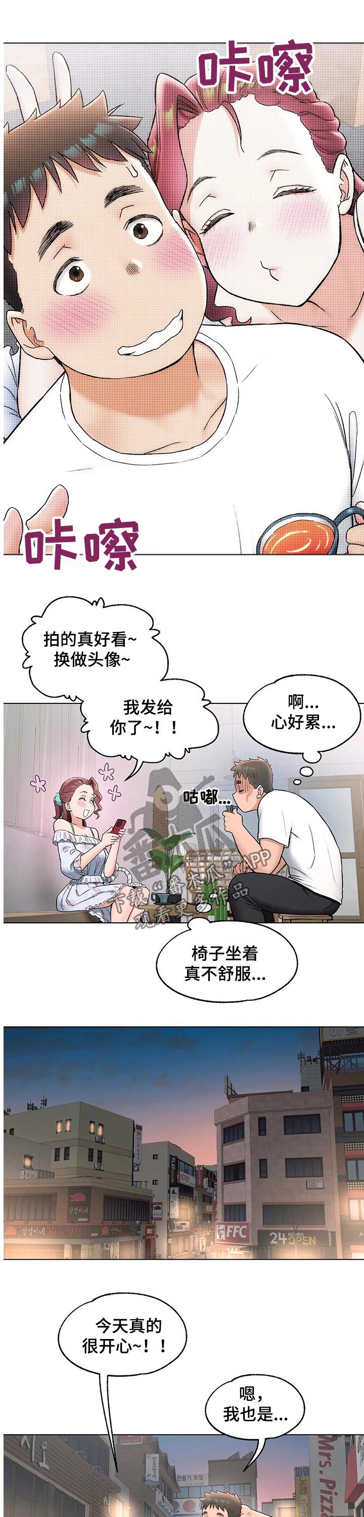 《会员健身馆》漫画最新章节第75章：一起回家免费下拉式在线观看章节第【11】张图片