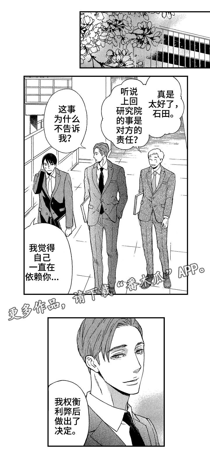 《花落》漫画最新章节第13章：拒绝免费下拉式在线观看章节第【7】张图片