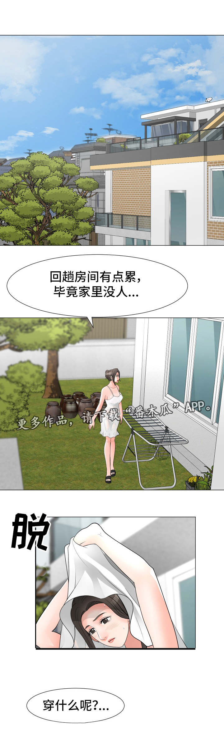 《分享乐趣》漫画最新章节第25章：威胁免费下拉式在线观看章节第【6】张图片