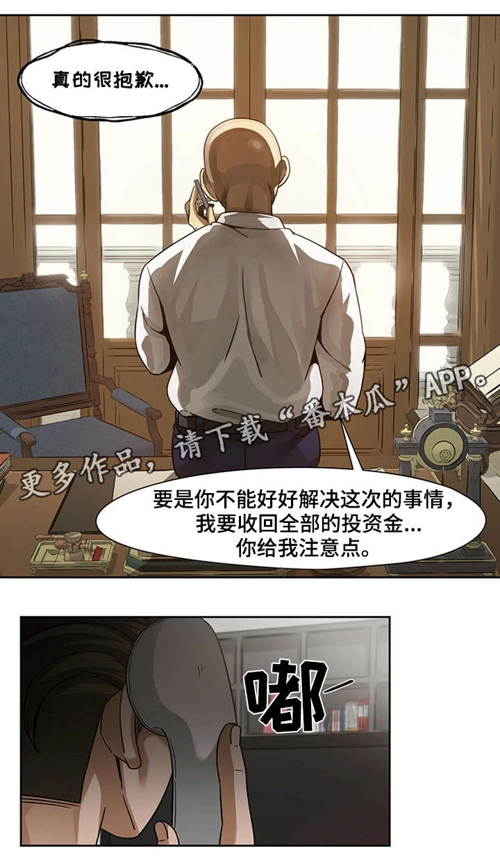 《密码追踪》漫画最新章节第18章：问话免费下拉式在线观看章节第【13】张图片